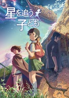 Hoshi o ou kodomo - Japanese Movie Poster (xs thumbnail)