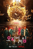&quot;Squid Game&quot; - South Korean Movie Poster (xs thumbnail)