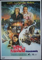 Crimewave - Thai Movie Poster (xs thumbnail)