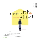 Ot&ocirc; san to It&ocirc; san - South Korean Movie Poster (xs thumbnail)