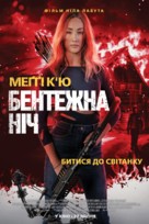 Fear the Night - Ukrainian Movie Poster (xs thumbnail)
