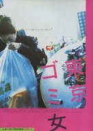 Tokyo gomi onna - Japanese Movie Poster (xs thumbnail)