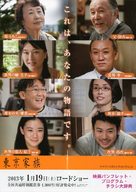 Tokyo Family - Japanese Movie Poster (xs thumbnail)
