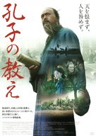 Confucius - Japanese Movie Poster (xs thumbnail)