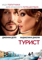 The Tourist - Russian DVD movie cover (xs thumbnail)