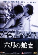 Rokugatsu no hebi - Hong Kong DVD movie cover (xs thumbnail)