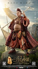 The Monkey King: The Legend Begins - Chinese Movie Poster (xs thumbnail)