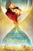 Phillauri - Indian Movie Poster (xs thumbnail)