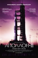 Apollo 11 - Russian Movie Poster (xs thumbnail)