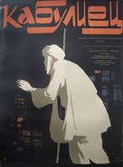 Kabuliwala - Russian Movie Poster (xs thumbnail)