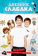 Diary of a Wimpy Kid - Russian DVD movie cover (xs thumbnail)