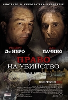 Righteous Kill - Russian Movie Poster (xs thumbnail)