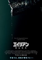 Alien: Romulus - Japanese Movie Poster (xs thumbnail)