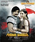 Ponnar Sankar - Indian Movie Poster (xs thumbnail)