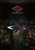 Gacchaman - Japanese Movie Poster (xs thumbnail)