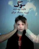 Soog - Iranian Movie Poster (xs thumbnail)
