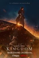 Kingdom: Ashin of the North - Thai Movie Poster (xs thumbnail)