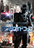 Android Cop - Japanese DVD movie cover (xs thumbnail)