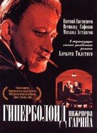 Giperboloid inzhenera Garina - Russian DVD movie cover (xs thumbnail)