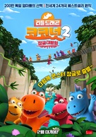 Der kleine Drache Kokosnuss - Auf in den Dschungel! - South Korean Movie Poster (xs thumbnail)