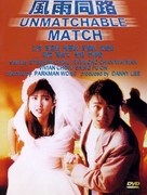 Feng yu tong lu - Hong Kong DVD movie cover (xs thumbnail)