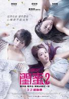 Guimi 2 - Chinese Movie Poster (xs thumbnail)