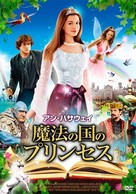 Ella Enchanted - Japanese Movie Cover (xs thumbnail)