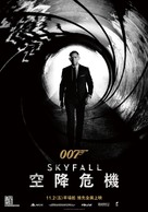 Skyfall - Taiwanese Movie Poster (xs thumbnail)