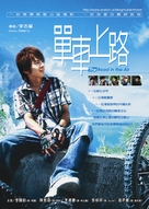 Dan che shang lu - Taiwanese Movie Poster (xs thumbnail)