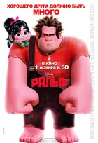 Wreck-It Ralph Poster
