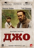 Joe - Russian Movie Poster (xs thumbnail)
