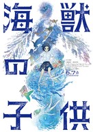 Kaij&ucirc; no kodomo - Japanese Movie Poster (xs thumbnail)
