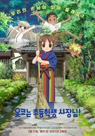Waka Okami wa Shogakusei! - South Korean Movie Poster (xs thumbnail)