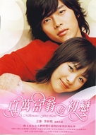 Baekmanjangja-ui cheot-sarang - Taiwanese Movie Poster (xs thumbnail)