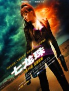 Dragonball Evolution - Chinese Movie Poster (xs thumbnail)