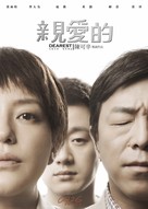 Qin ai de - Chinese Movie Poster (xs thumbnail)