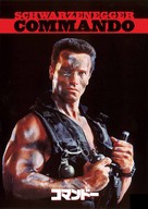 Commando - Japanese DVD movie cover (xs thumbnail)