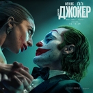 Joker: Folie &agrave; Deux - Ukrainian Movie Poster (xs thumbnail)