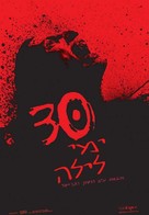 30 Days of Night - Israeli Movie Poster (xs thumbnail)