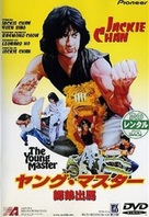 Shi di chu ma - Japanese Movie Cover (xs thumbnail)