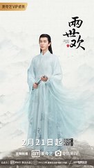 &quot;The Love Lasts Two Minds&quot; - Chinese Movie Poster (xs thumbnail)