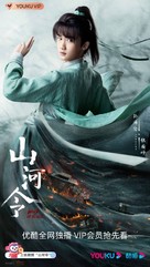 &quot;Tian Ya Ke&quot; - Chinese Movie Poster (xs thumbnail)