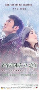 Gao hai ba zhi lian II - Chinese Movie Poster (xs thumbnail)