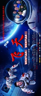 Fei Tian - Chinese Movie Poster (xs thumbnail)