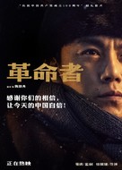 Ge Ming Zhe - Chinese Movie Poster (xs thumbnail)