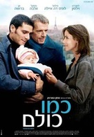 Comme les autres - Israeli Movie Poster (xs thumbnail)