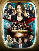 K&ocirc;sh&ocirc;nin: The movie - Taimu limitto k&ocirc;do 10,000 M no zun&ocirc;sen - Japanese Movie Poster (xs thumbnail)