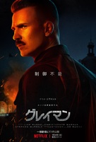 The Gray Man - Japanese Movie Poster (xs thumbnail)