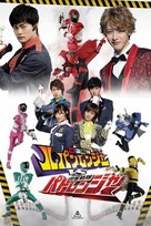 &quot;Kait&ocirc; Sentai Rupanrenj&acirc; tai Keisatsu Sentai Patorenj&acirc;&quot; - Japanese Movie Poster (xs thumbnail)