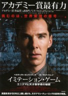 The Imitation Game - Japanese Movie Poster (xs thumbnail)